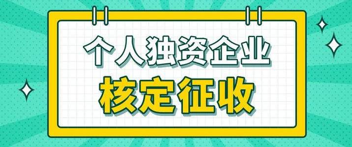 「图」天津塘沽区注册核定征收个体户专业代办-天津工商注册-天津列表