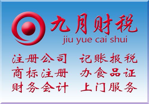 注册公司企业代理商标注册财务会计纳税申报出口退税整理乱帐社保代理