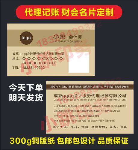 02财务会计代理记账名片设计定制 铜版纸500张25元包邮