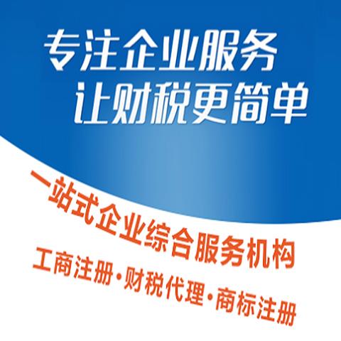 代理注册外贸公司收费_国元财税 - 东商网