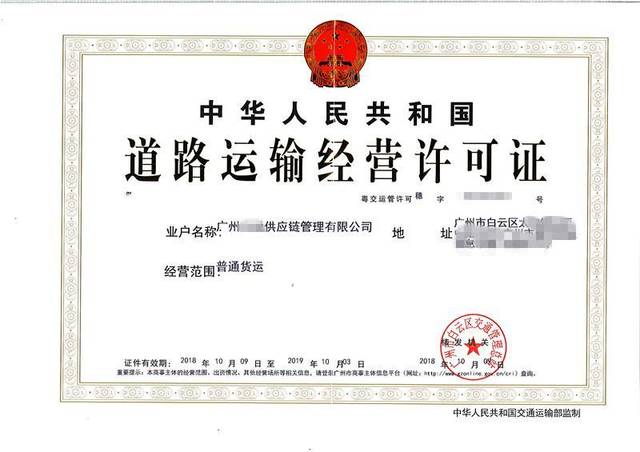注册广州物流公司后到底如何办理广州道路运输许可证