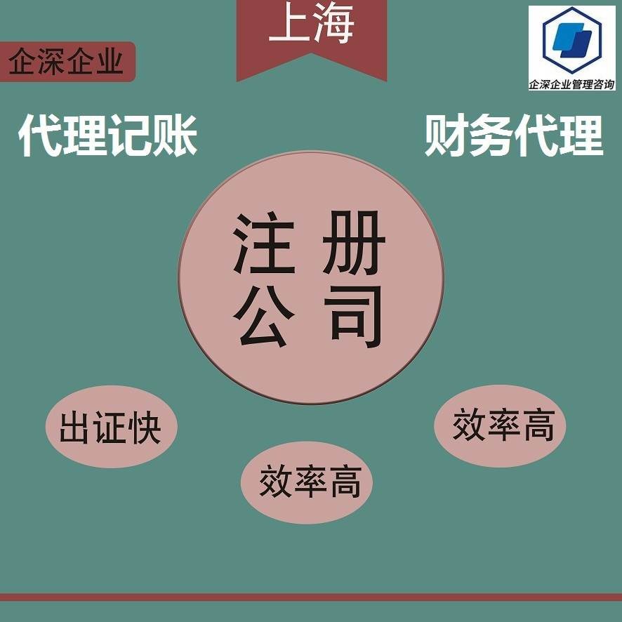 上海公司注册基本材料